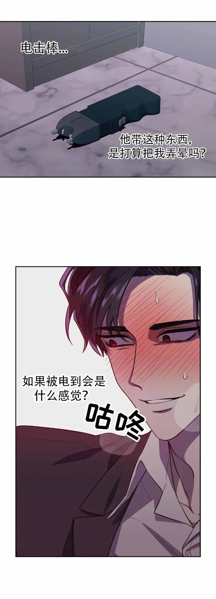 《打我吧》漫画最新章节第3话免费下拉式在线观看章节第【6】张图片