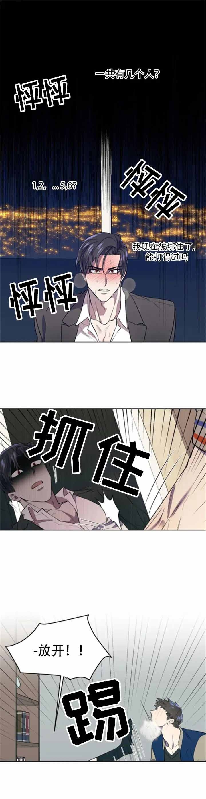 《打我吧》漫画最新章节第6话免费下拉式在线观看章节第【2】张图片