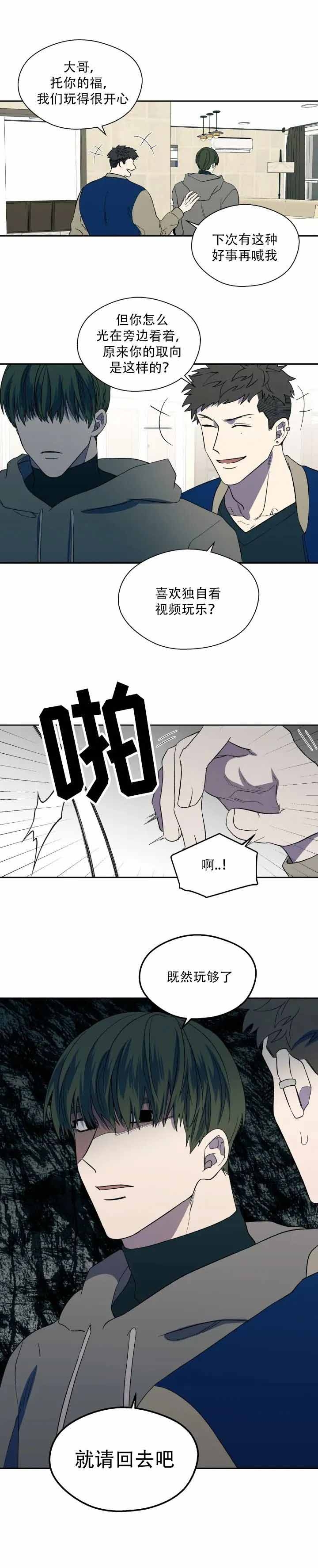 《打我吧》漫画最新章节第8话免费下拉式在线观看章节第【1】张图片