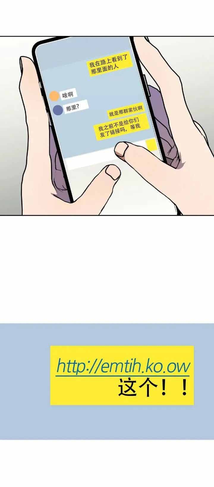 《打我吧》漫画最新章节第12话免费下拉式在线观看章节第【6】张图片