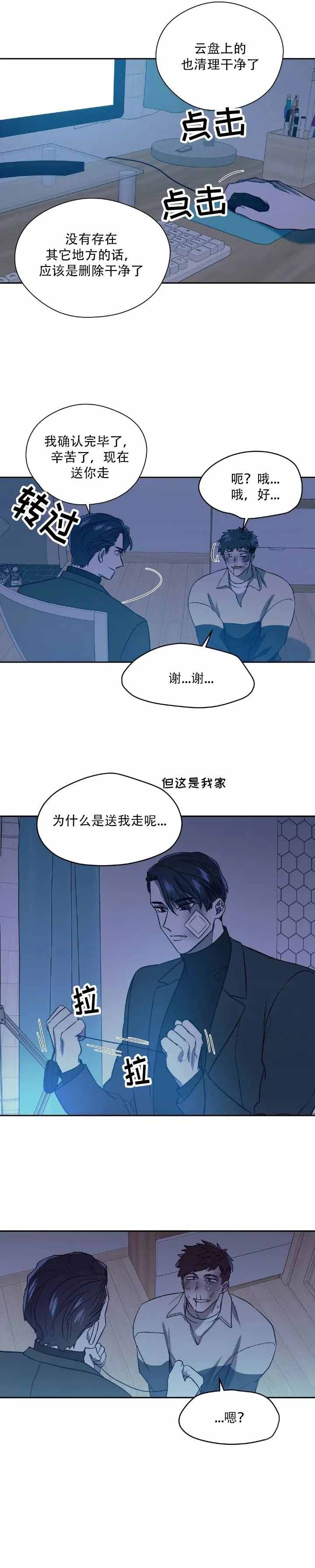 《打我吧》漫画最新章节第10话免费下拉式在线观看章节第【6】张图片