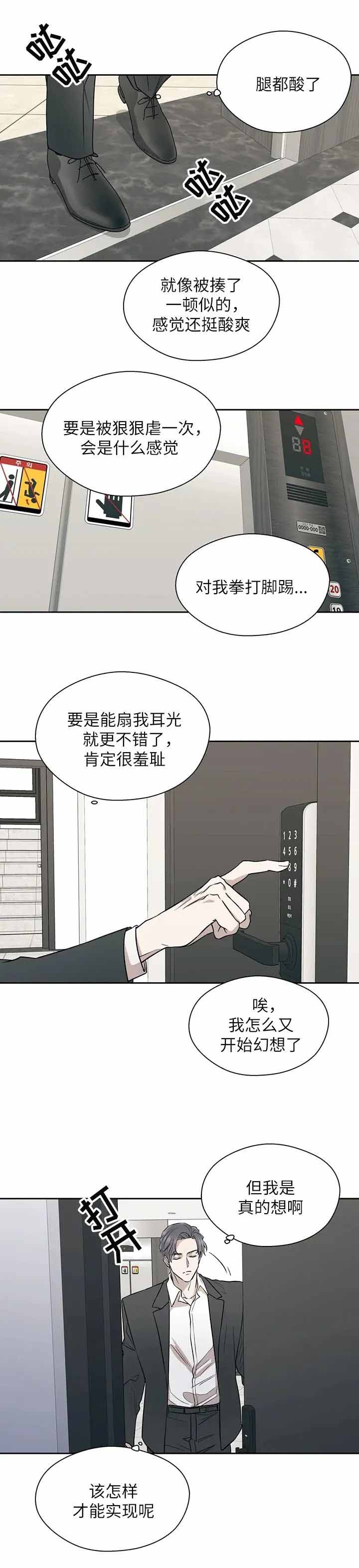 《打我吧》漫画最新章节第3话免费下拉式在线观看章节第【1】张图片