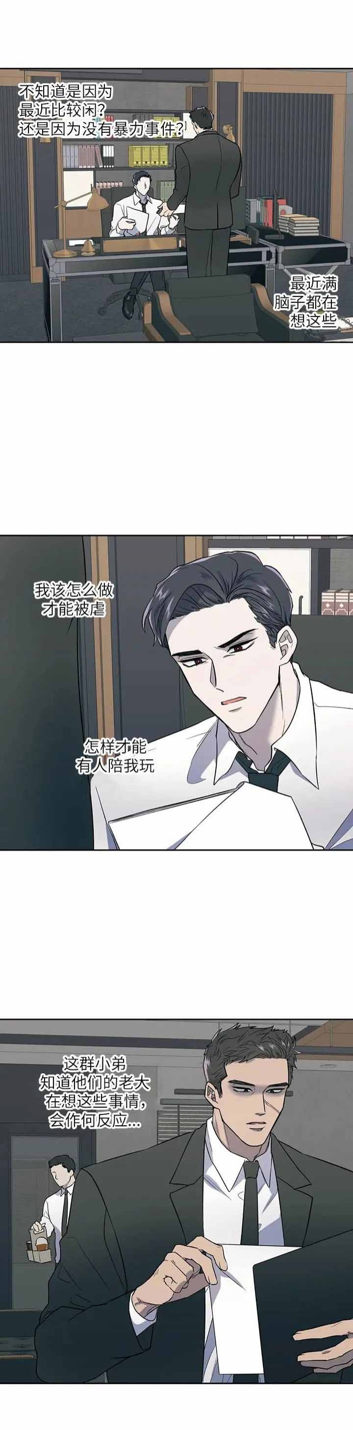 《打我吧》漫画最新章节第2话免费下拉式在线观看章节第【1】张图片