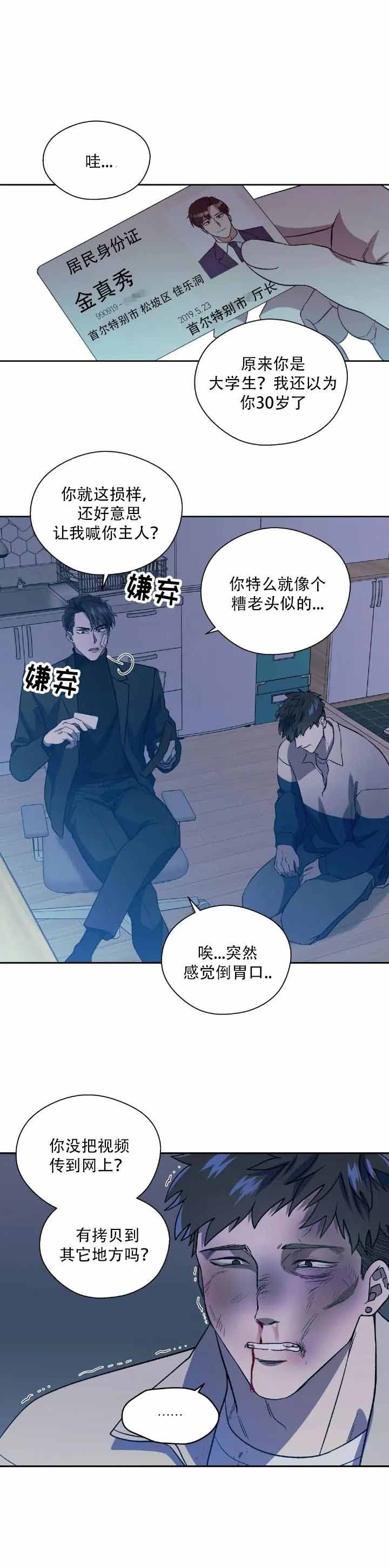 《打我吧》漫画最新章节第10话免费下拉式在线观看章节第【4】张图片