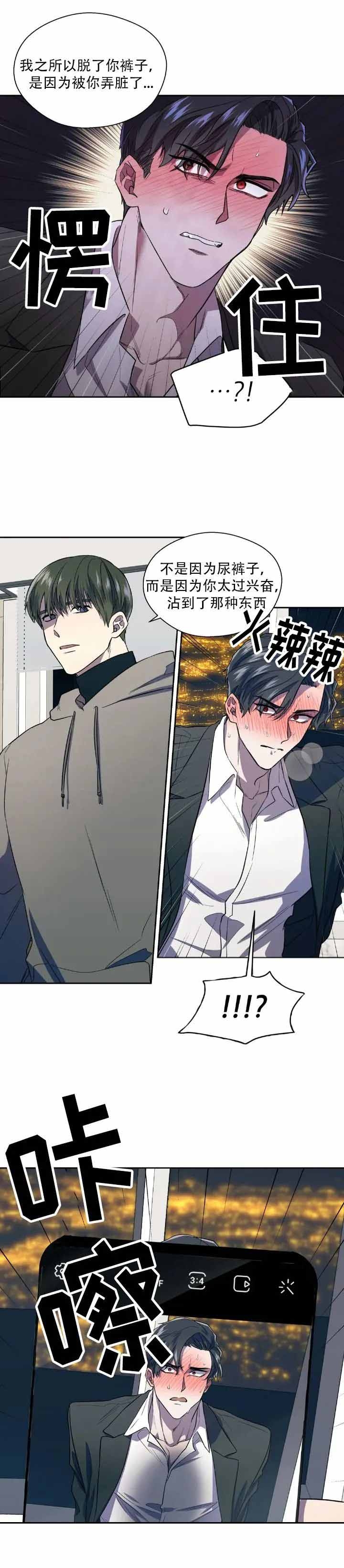 《打我吧》漫画最新章节第5话免费下拉式在线观看章节第【1】张图片