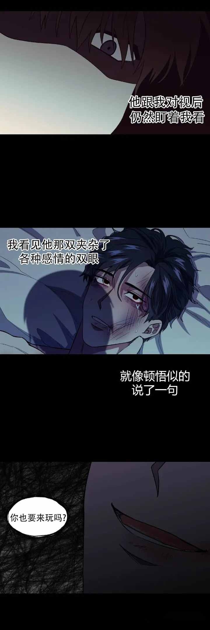 《打我吧》漫画最新章节第8话免费下拉式在线观看章节第【4】张图片