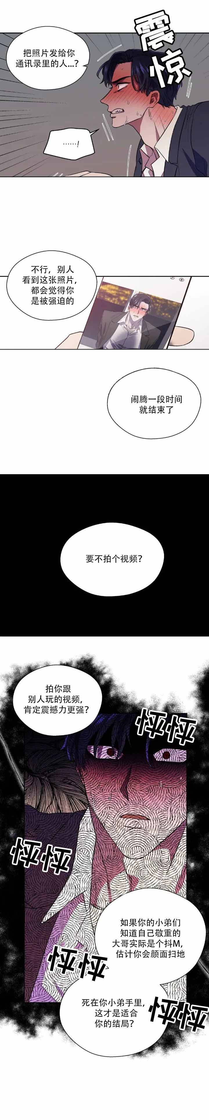 《打我吧》漫画最新章节第5话免费下拉式在线观看章节第【2】张图片