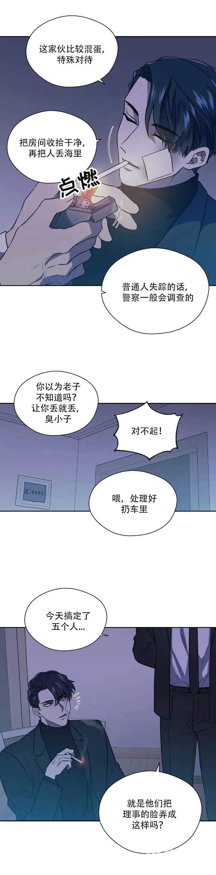 《打我吧》漫画最新章节第11话免费下拉式在线观看章节第【3】张图片