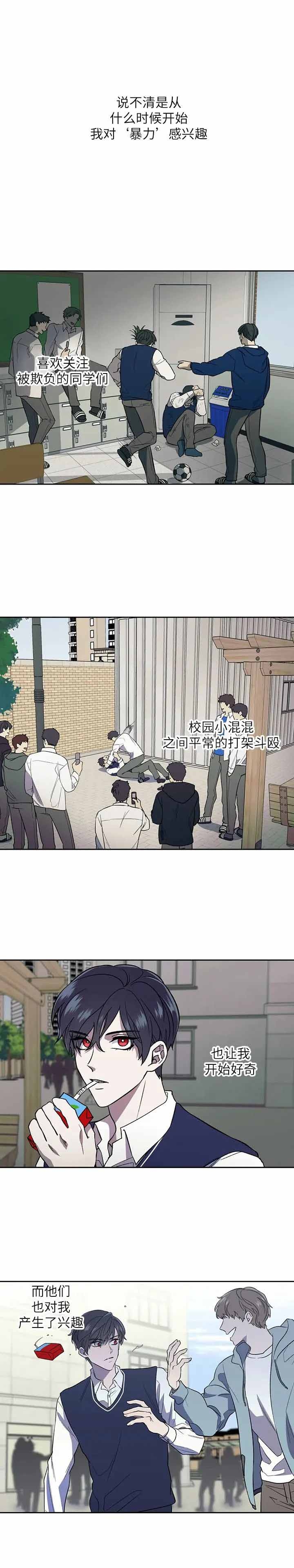 《打我吧》漫画最新章节第1话免费下拉式在线观看章节第【1】张图片