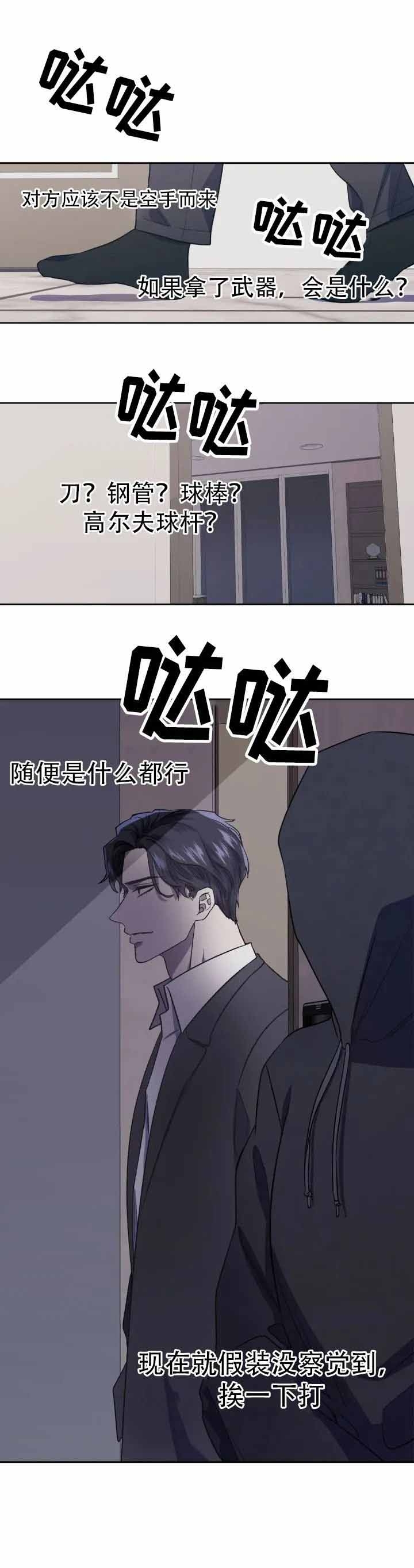 《打我吧》漫画最新章节第3话免费下拉式在线观看章节第【4】张图片