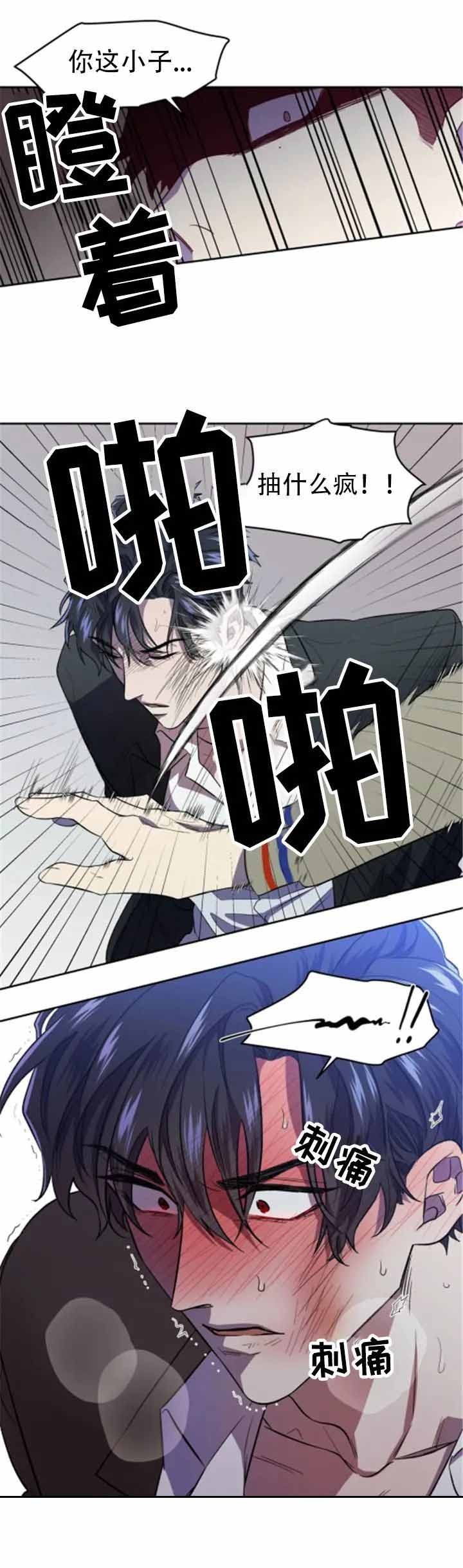 《打我吧》漫画最新章节第6话免费下拉式在线观看章节第【3】张图片