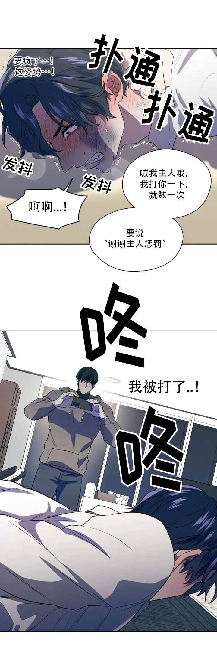 《打我吧》漫画最新章节第7话免费下拉式在线观看章节第【5】张图片