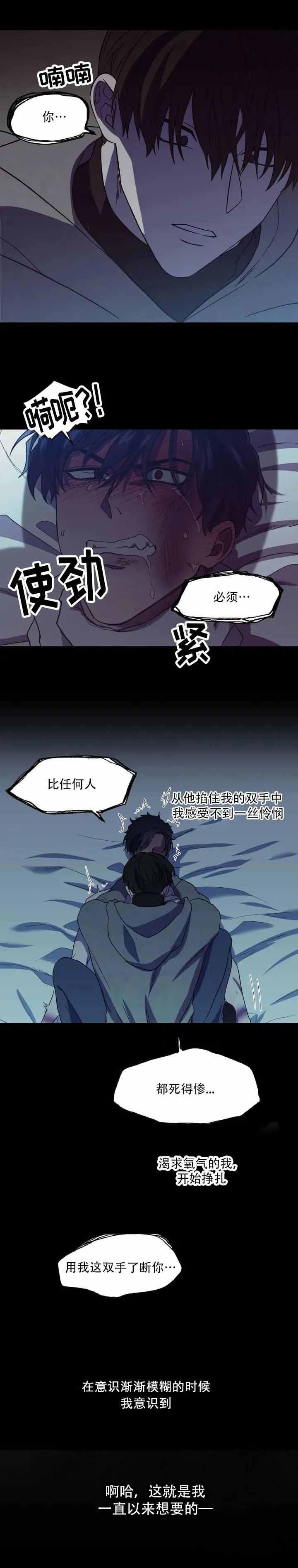 《打我吧》漫画最新章节第8话免费下拉式在线观看章节第【6】张图片