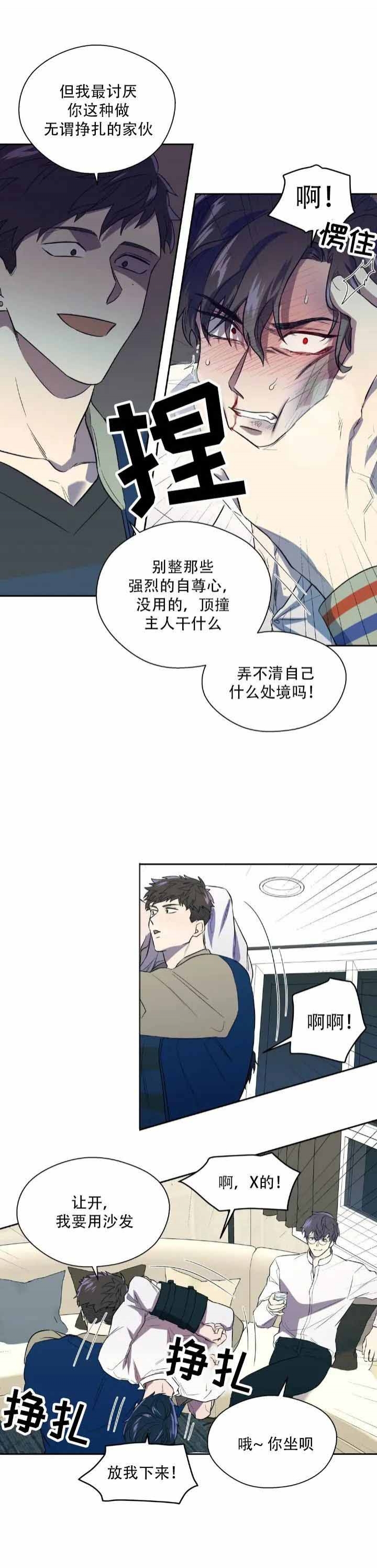 《打我吧》漫画最新章节第7话免费下拉式在线观看章节第【4】张图片