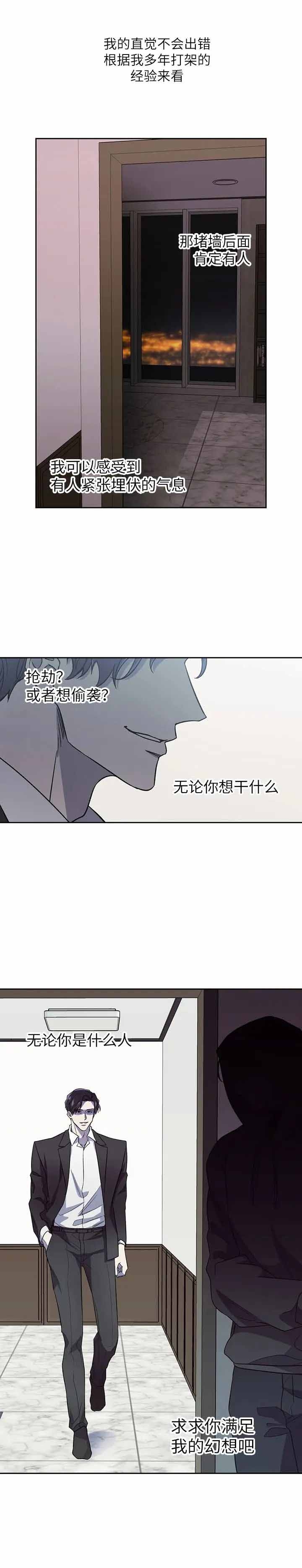 《打我吧》漫画最新章节第3话免费下拉式在线观看章节第【3】张图片