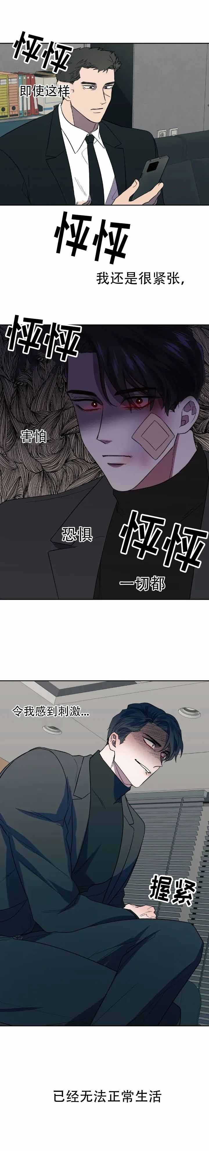 《打我吧》漫画最新章节第9话免费下拉式在线观看章节第【3】张图片