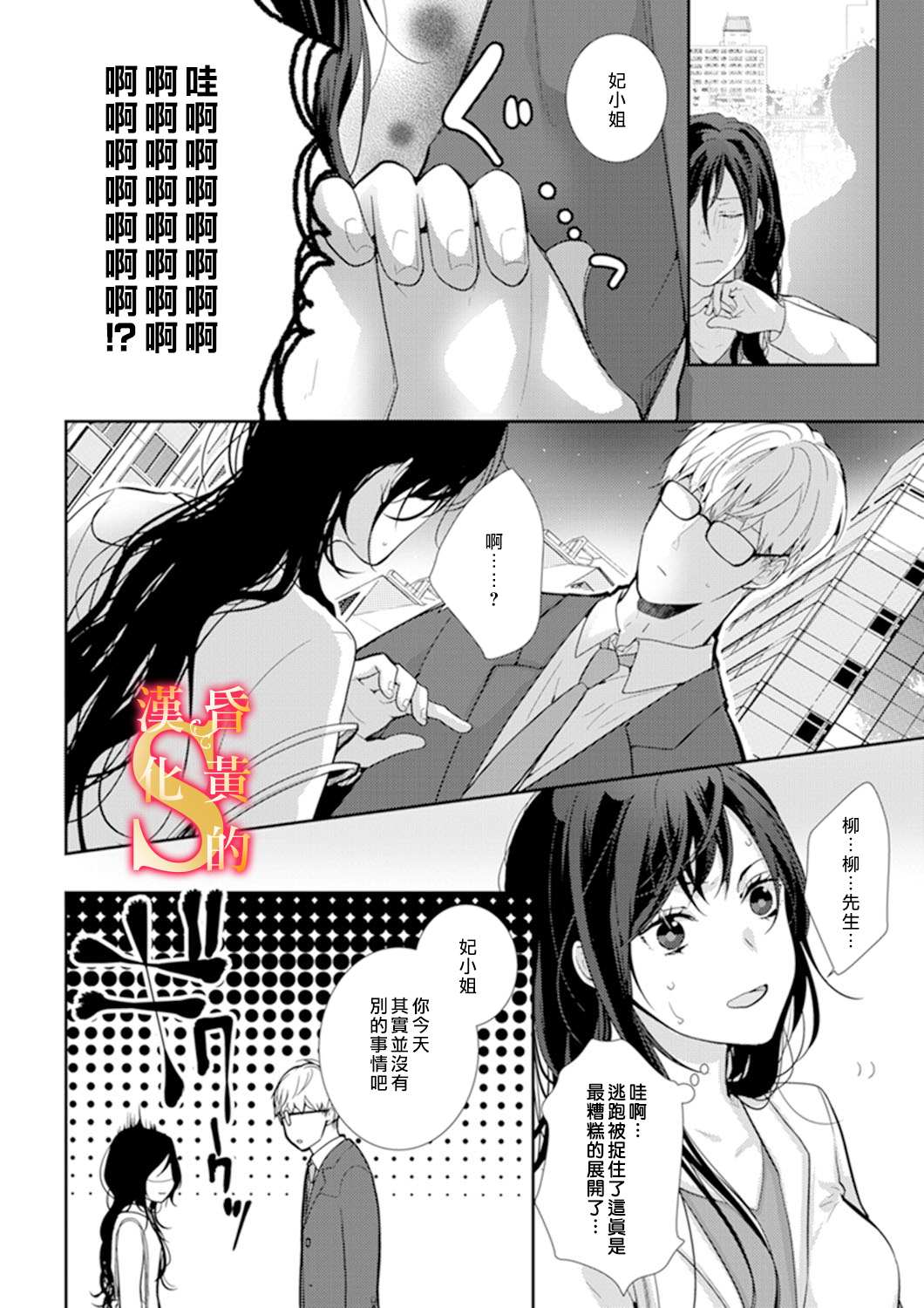 《条件抖S育成计划》漫画最新章节第1话免费下拉式在线观看章节第【19】张图片