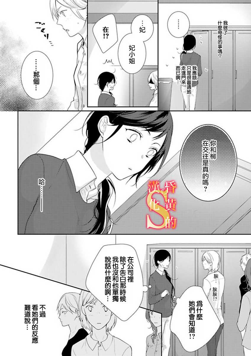 《条件抖S育成计划》漫画最新章节第5话免费下拉式在线观看章节第【17】张图片