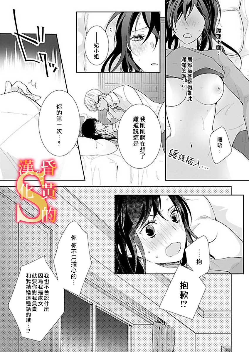 《条件抖S育成计划》漫画最新章节第3话免费下拉式在线观看章节第【4】张图片