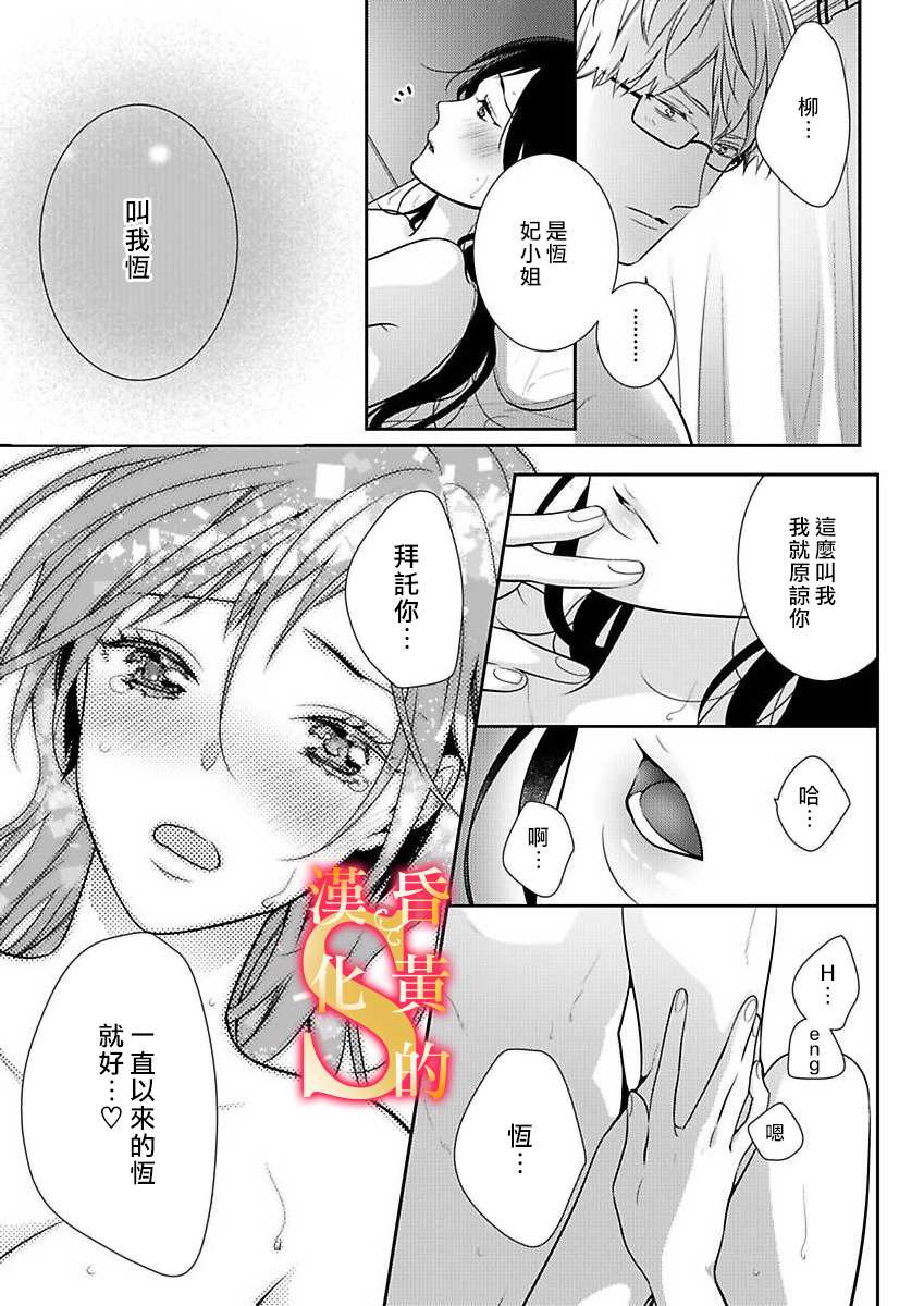 《条件抖S育成计划》漫画最新章节第7话免费下拉式在线观看章节第【23】张图片