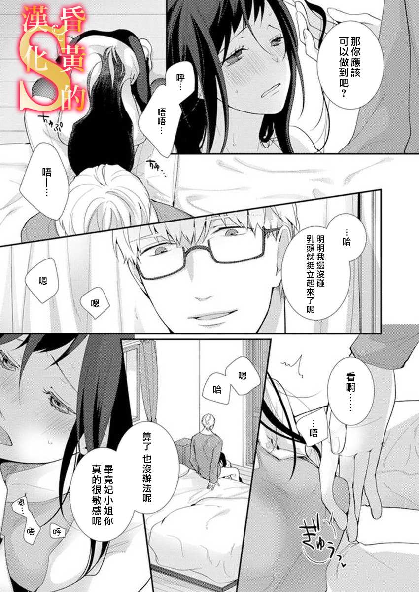 《条件抖S育成计划》漫画最新章节第4话免费下拉式在线观看章节第【14】张图片