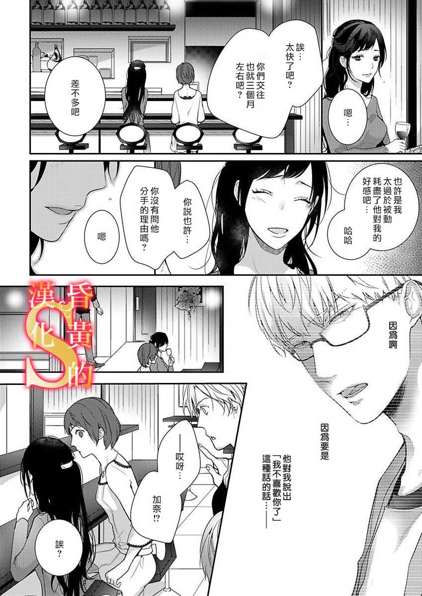 《条件抖S育成计划》漫画最新章节第6话免费下拉式在线观看章节第【5】张图片