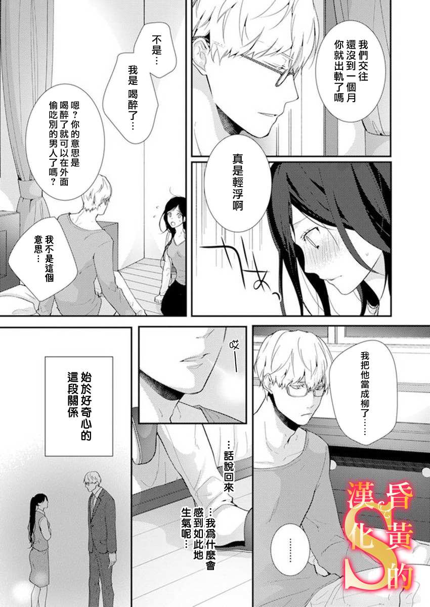 《条件抖S育成计划》漫画最新章节第4话免费下拉式在线观看章节第【8】张图片