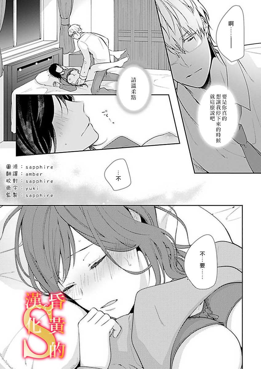 《条件抖S育成计划》漫画最新章节第3话免费下拉式在线观看章节第【2】张图片