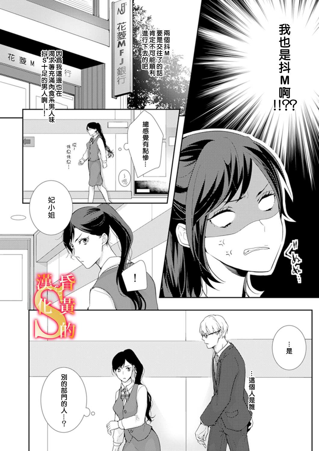 《条件抖S育成计划》漫画最新章节第1话免费下拉式在线观看章节第【5】张图片