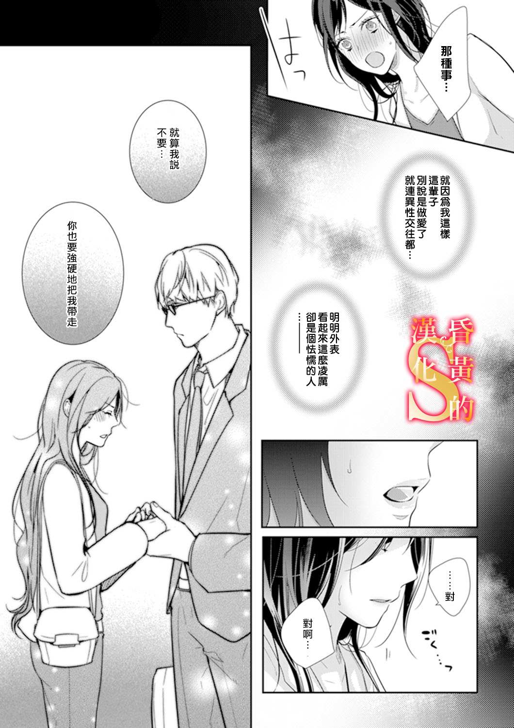 《条件抖S育成计划》漫画最新章节第1话免费下拉式在线观看章节第【22】张图片