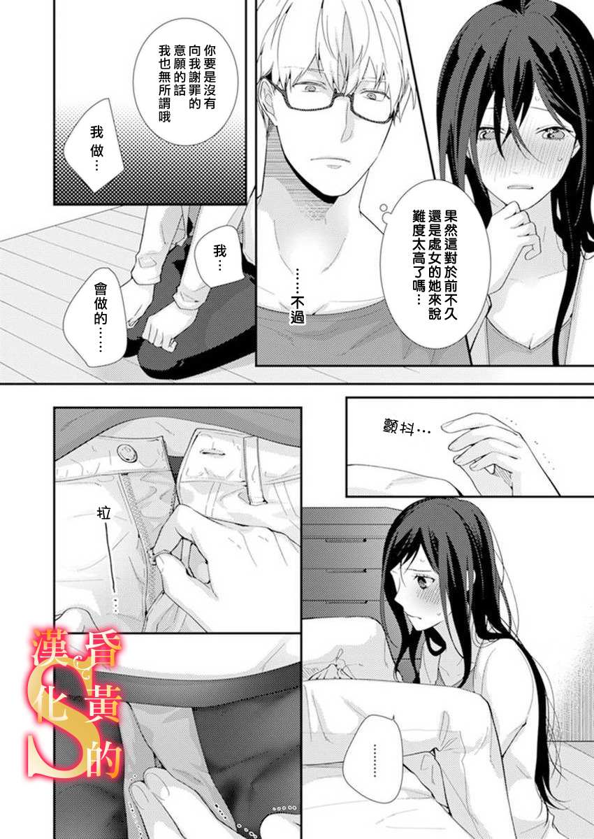 《条件抖S育成计划》漫画最新章节第4话免费下拉式在线观看章节第【11】张图片