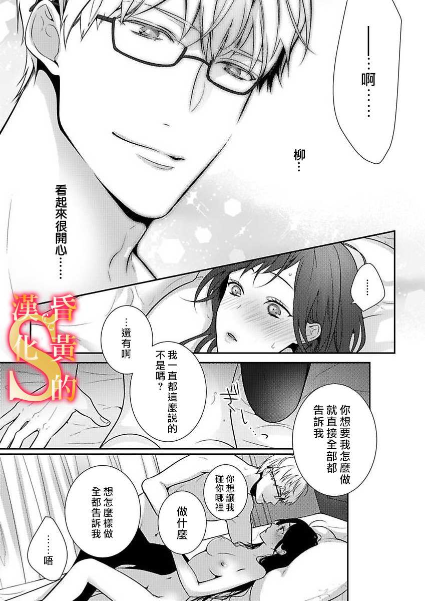 《条件抖S育成计划》漫画最新章节第7话免费下拉式在线观看章节第【5】张图片