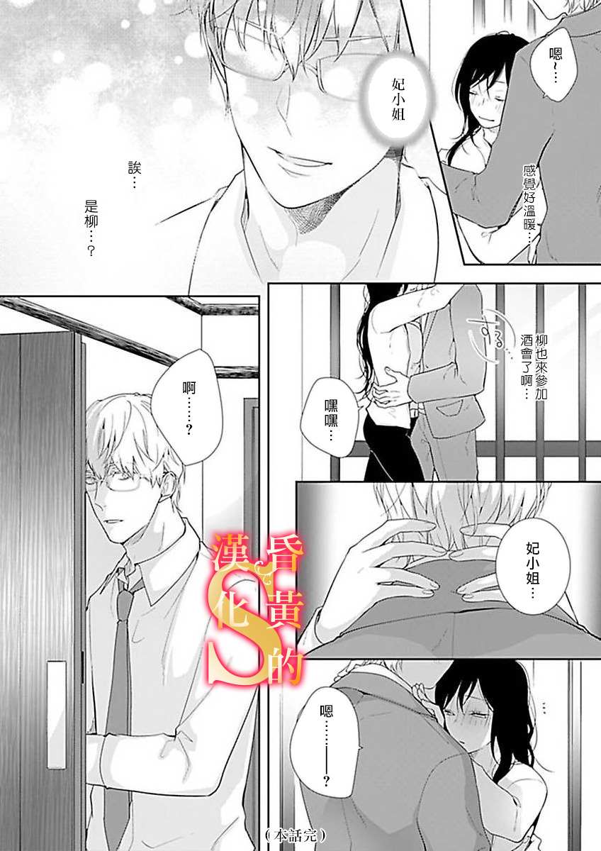 《条件抖S育成计划》漫画最新章节第3话免费下拉式在线观看章节第【25】张图片