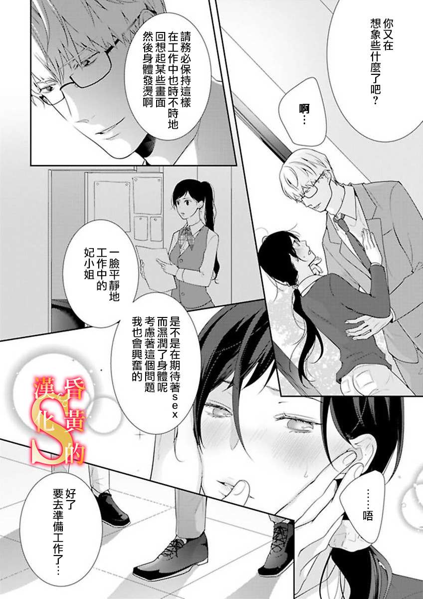 《条件抖S育成计划》漫画最新章节第5话免费下拉式在线观看章节第【21】张图片