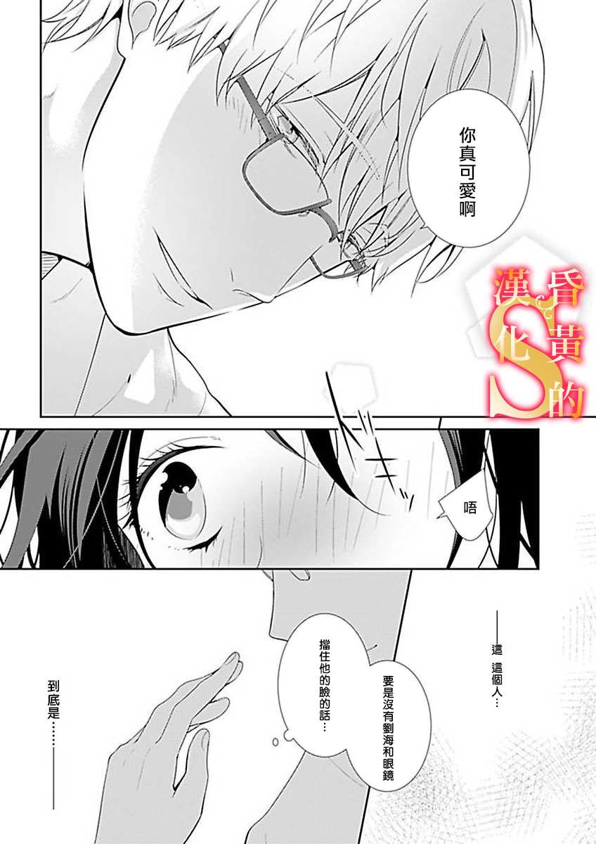 《条件抖S育成计划》漫画最新章节第3话免费下拉式在线观看章节第【6】张图片