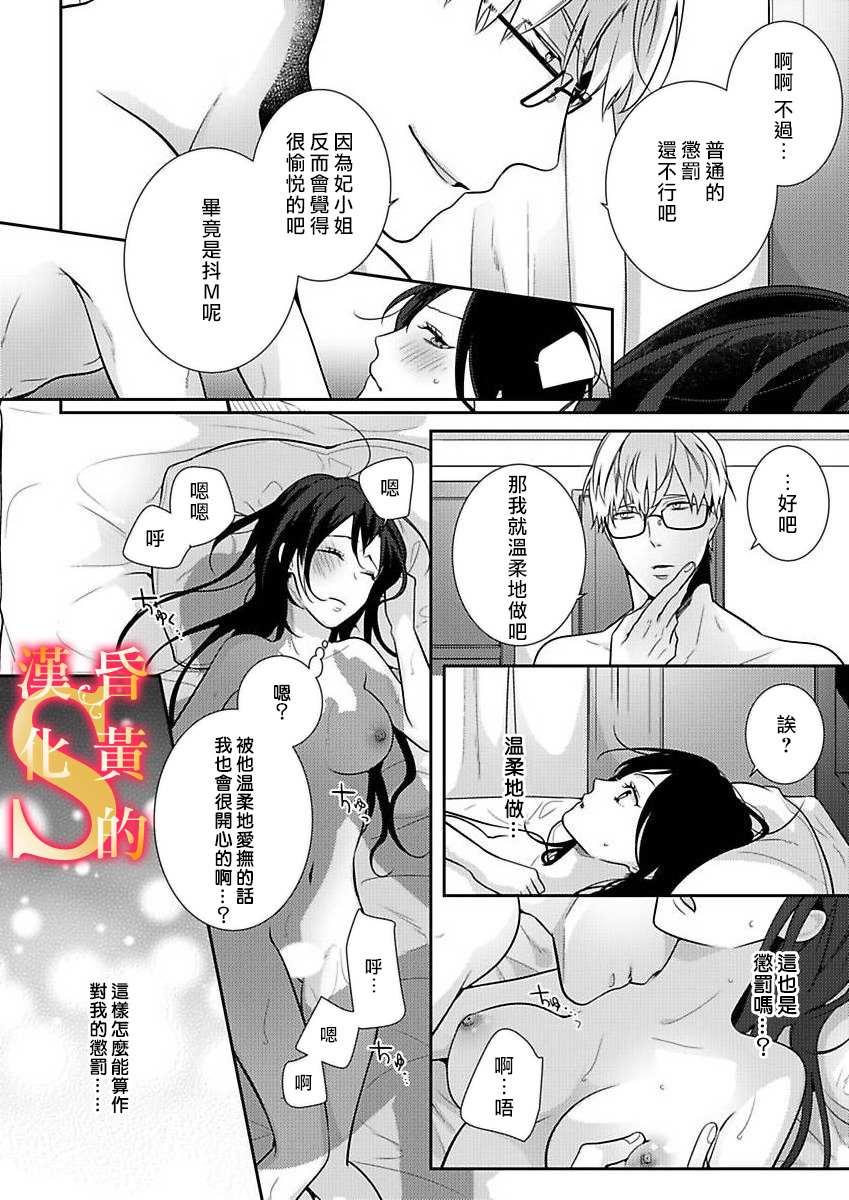 《条件抖S育成计划》漫画最新章节第7话免费下拉式在线观看章节第【20】张图片