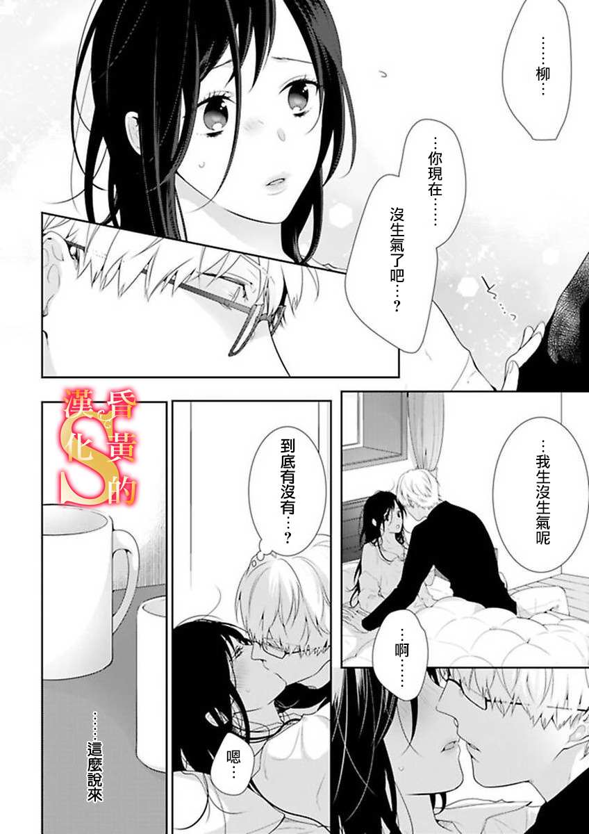 《条件抖S育成计划》漫画最新章节第5话免费下拉式在线观看章节第【13】张图片