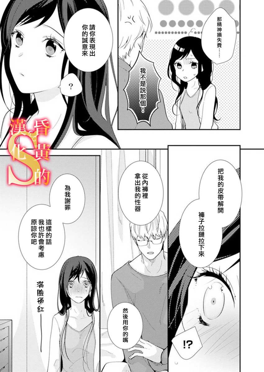 《条件抖S育成计划》漫画最新章节第4话免费下拉式在线观看章节第【10】张图片