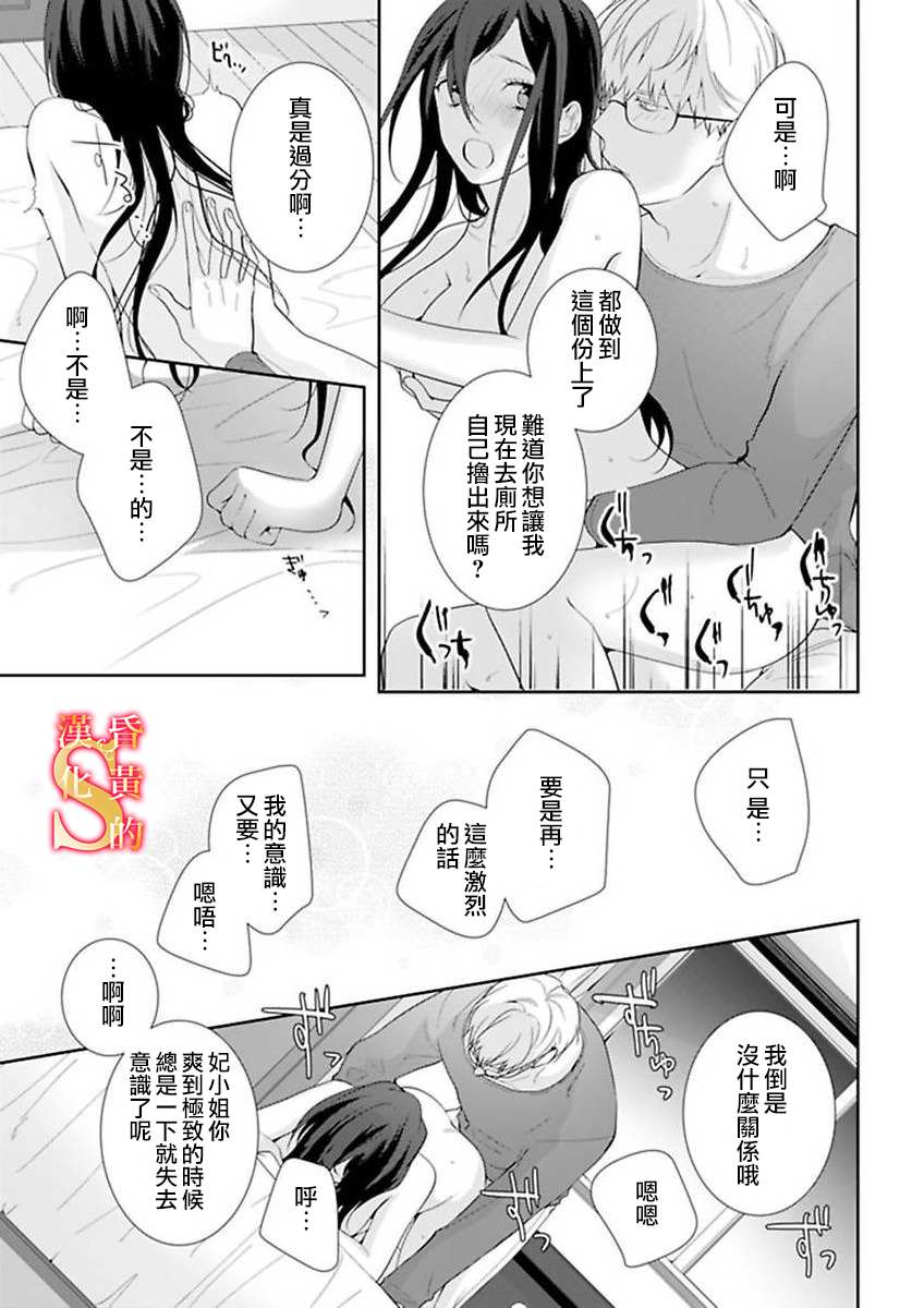 《条件抖S育成计划》漫画最新章节第5话免费下拉式在线观看章节第【6】张图片