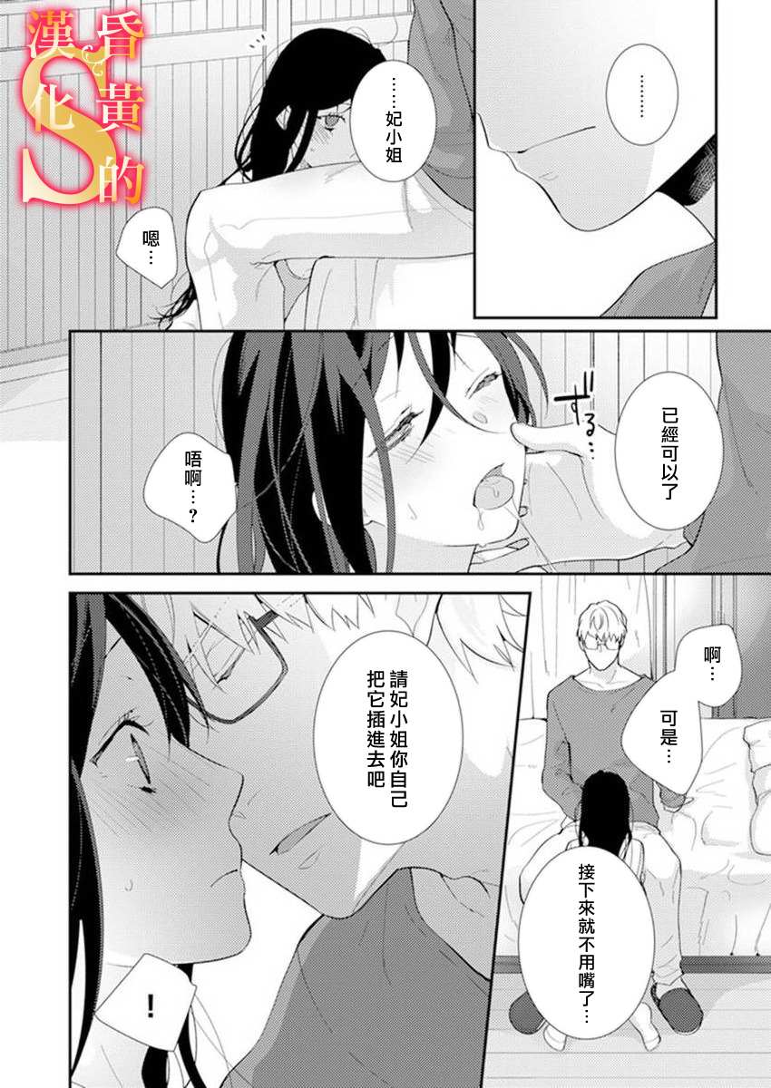 《条件抖S育成计划》漫画最新章节第4话免费下拉式在线观看章节第【17】张图片