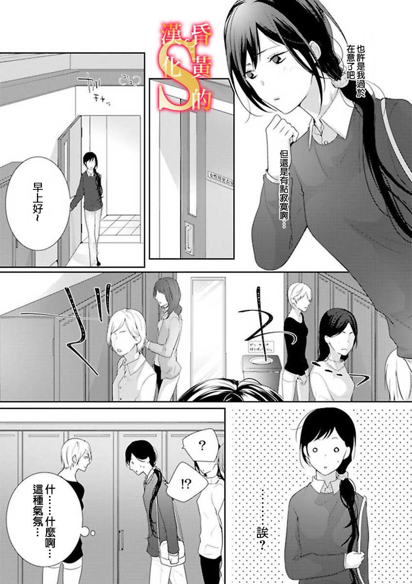 《条件抖S育成计划》漫画最新章节第5话免费下拉式在线观看章节第【16】张图片