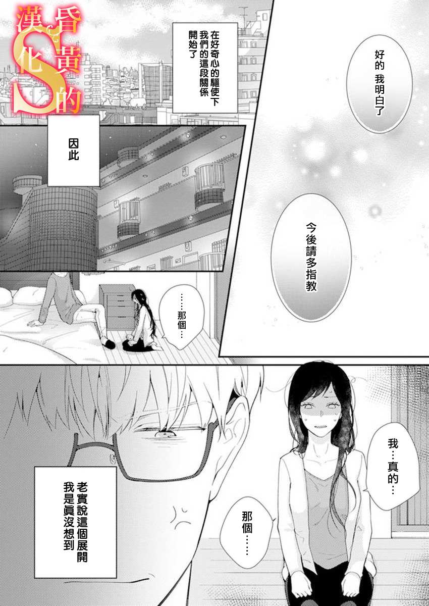 《条件抖S育成计划》漫画最新章节第4话免费下拉式在线观看章节第【7】张图片