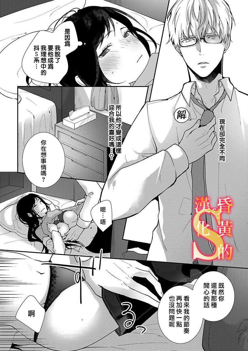 《条件抖S育成计划》漫画最新章节第2话免费下拉式在线观看章节第【9】张图片