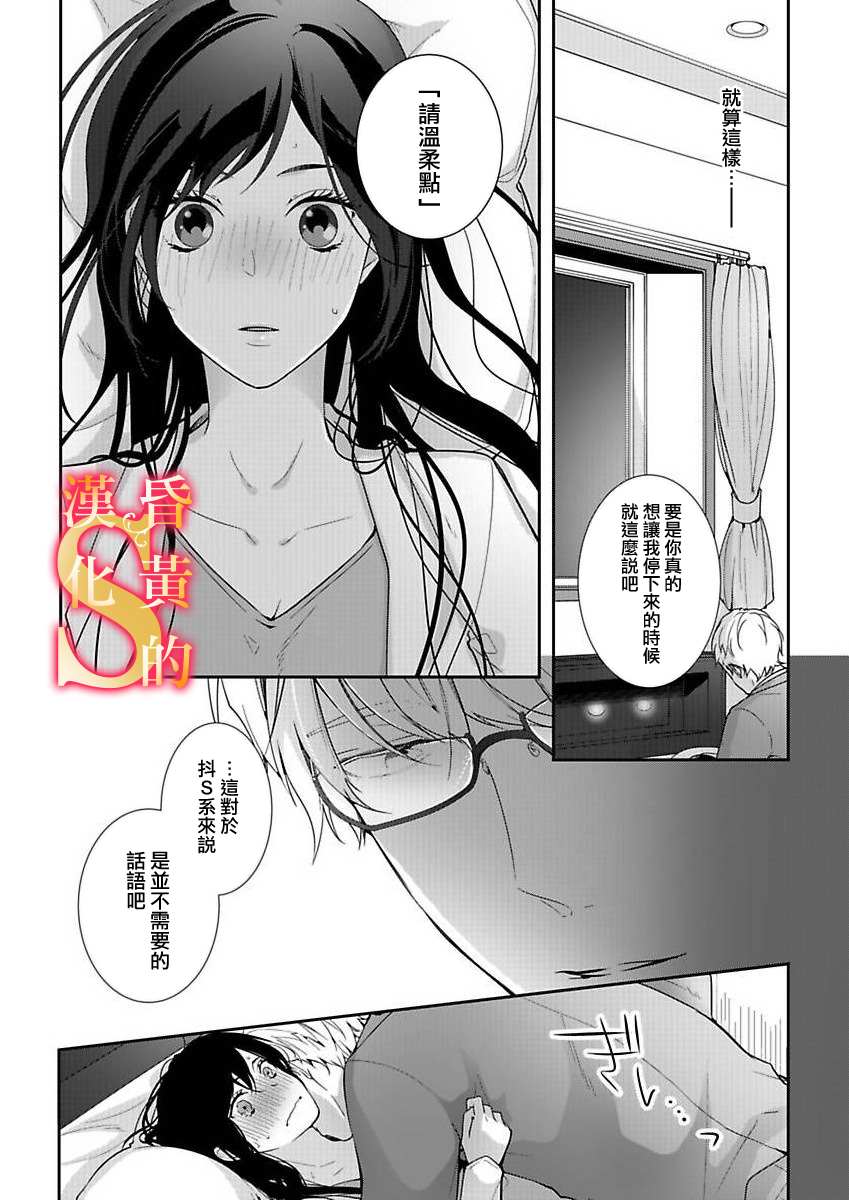 《条件抖S育成计划》漫画最新章节第2话免费下拉式在线观看章节第【3】张图片