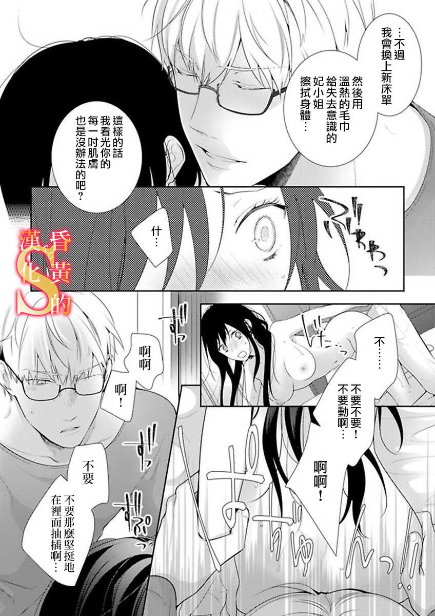 《条件抖S育成计划》漫画最新章节第5话免费下拉式在线观看章节第【7】张图片