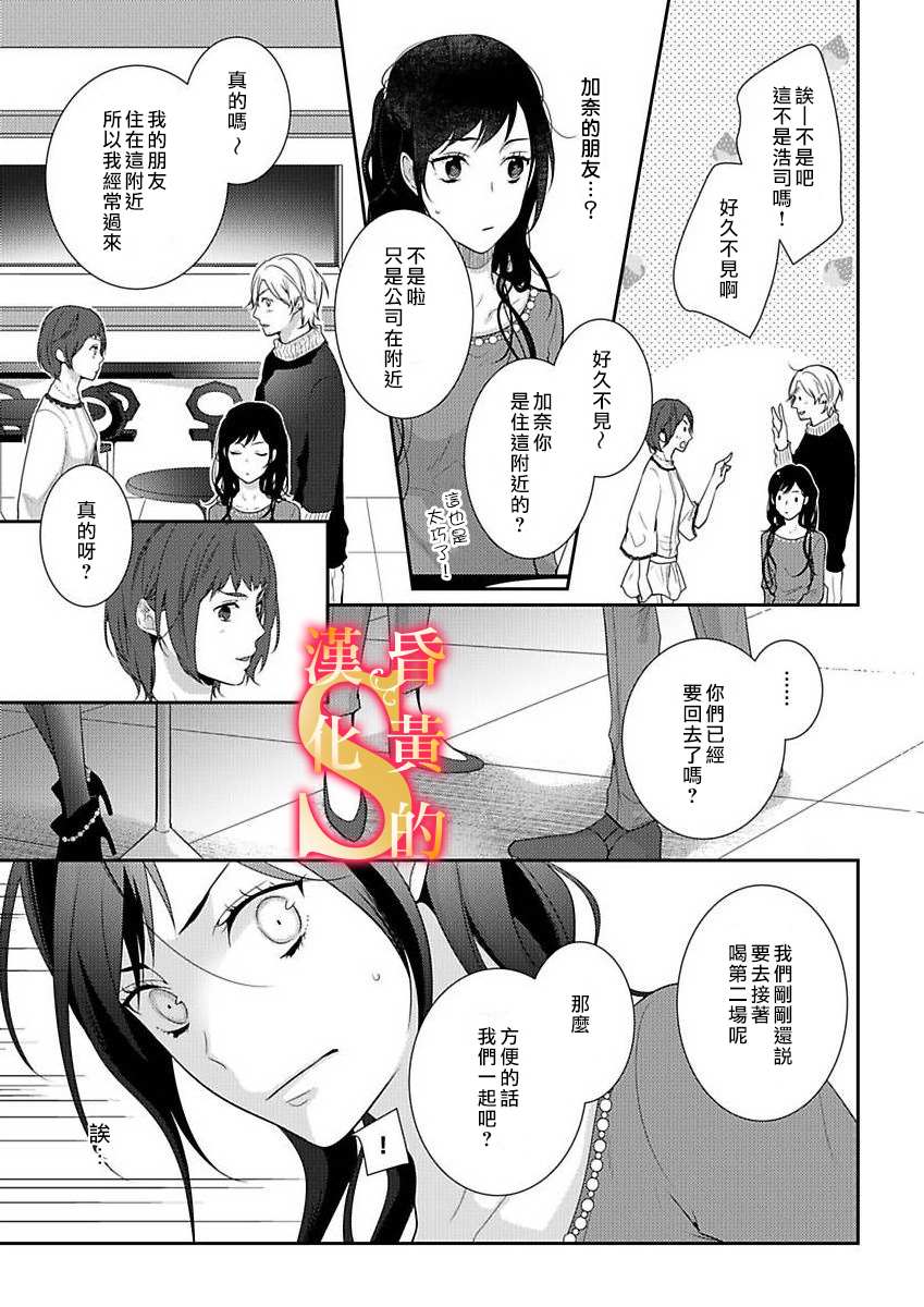 《条件抖S育成计划》漫画最新章节第6话免费下拉式在线观看章节第【6】张图片