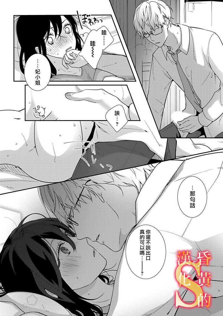 《条件抖S育成计划》漫画最新章节第2话免费下拉式在线观看章节第【25】张图片