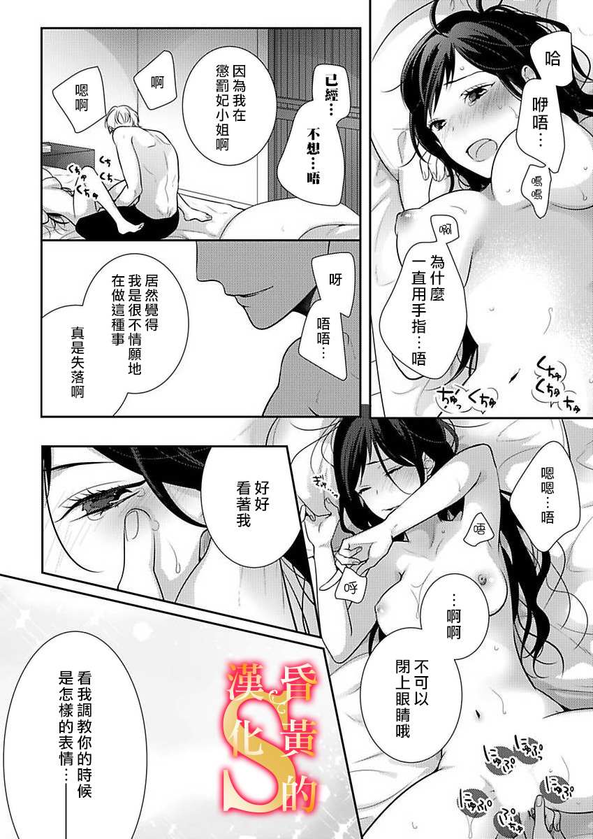 《条件抖S育成计划》漫画最新章节第7话免费下拉式在线观看章节第【4】张图片