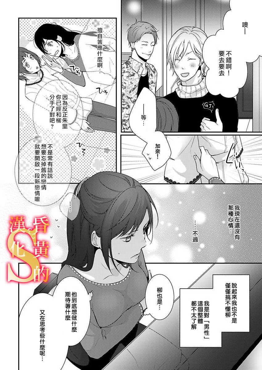 《条件抖S育成计划》漫画最新章节第6话免费下拉式在线观看章节第【7】张图片