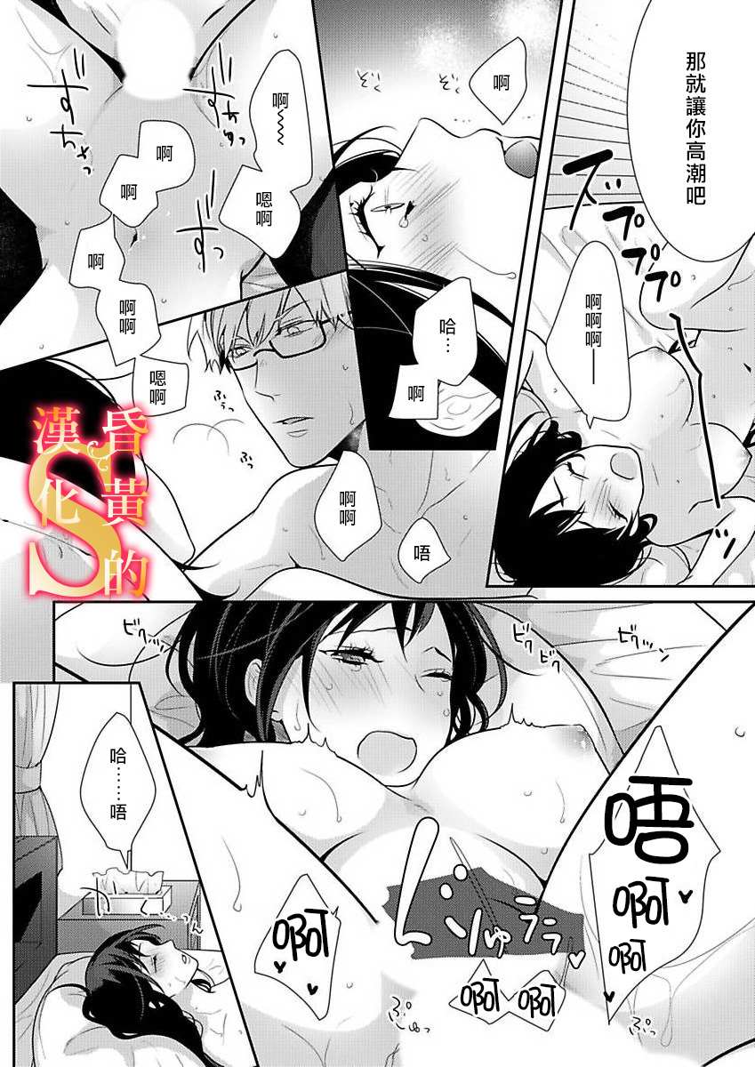 《条件抖S育成计划》漫画最新章节第7话免费下拉式在线观看章节第【14】张图片